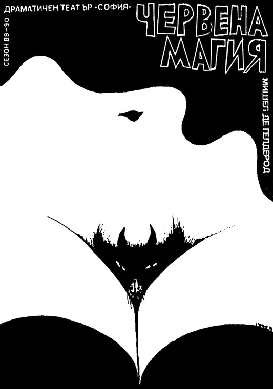 RED MAGIC VOL.2