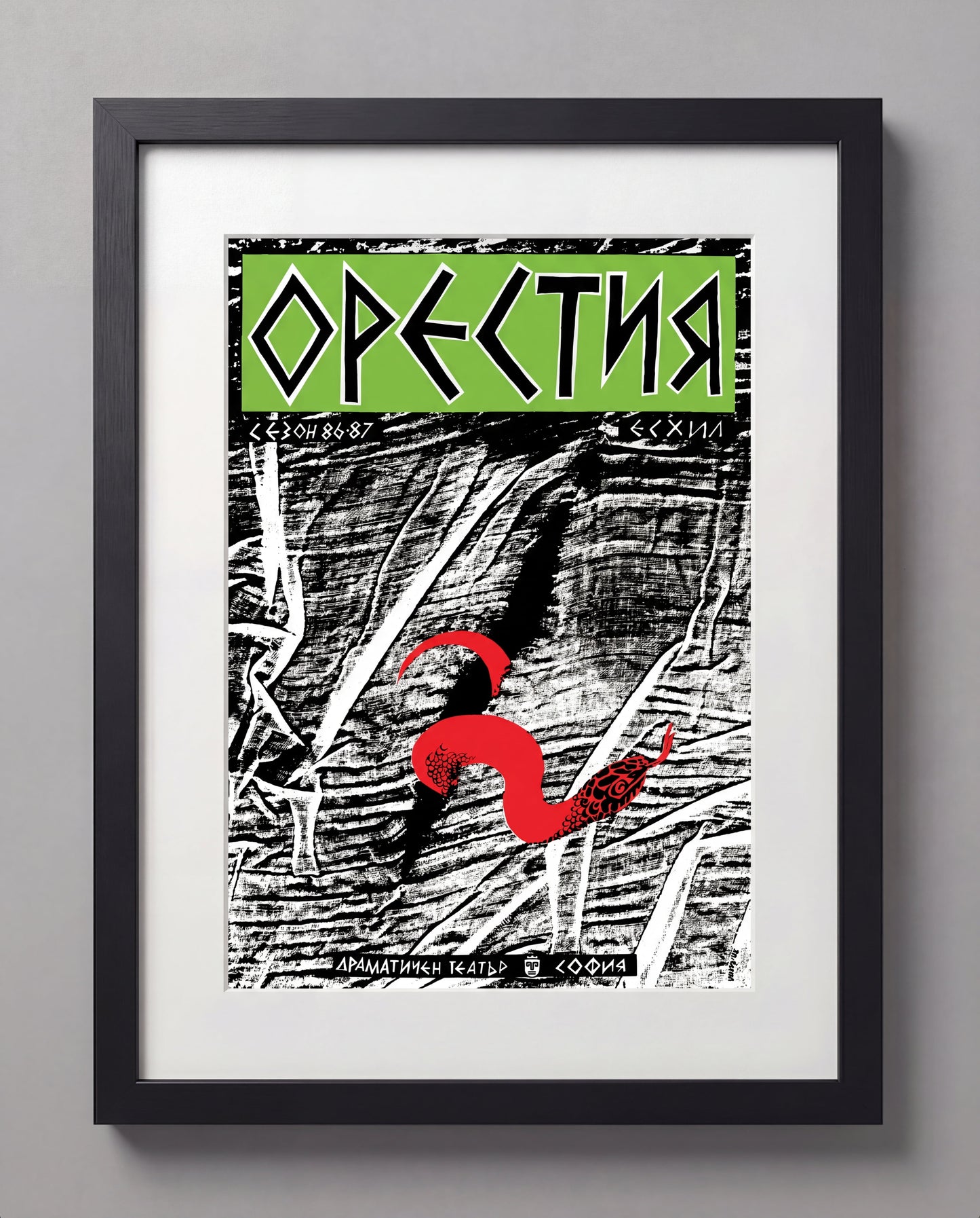 ORESTEIA