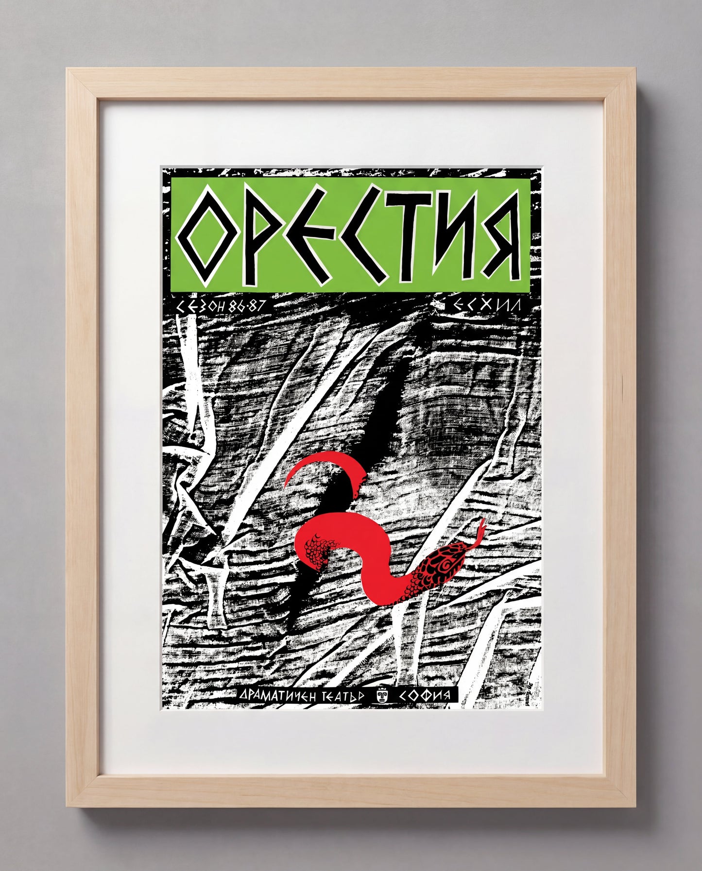 ORESTEIA
